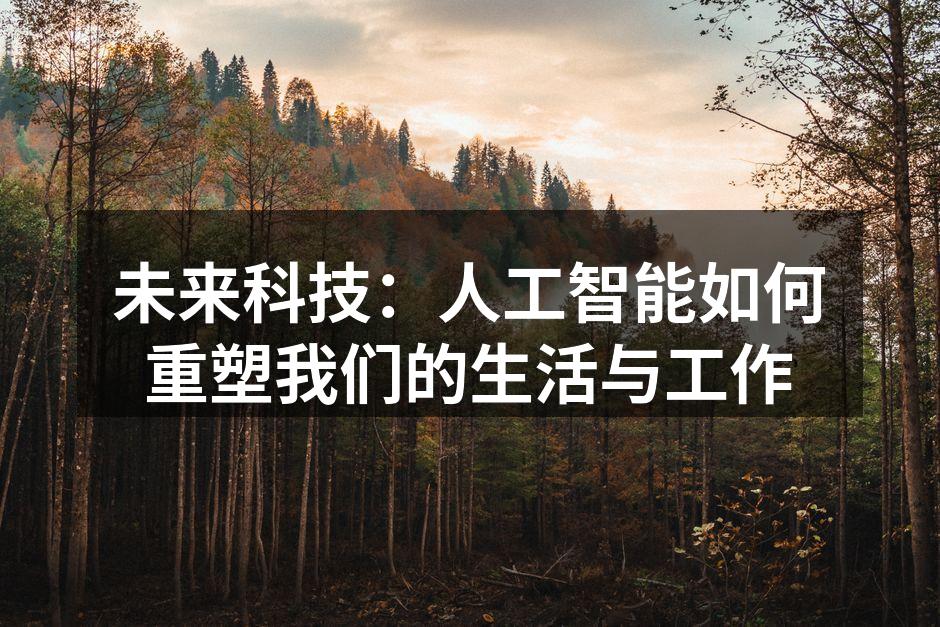 人工智能在医疗领域的应用示例